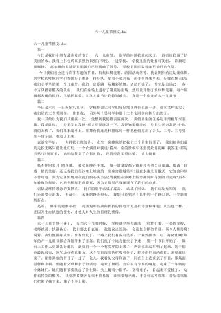 六一儿童节推文doc
