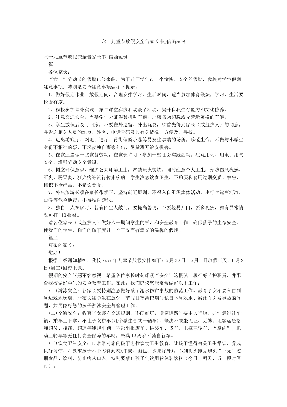 六一儿童节放假安全告家长书-信函范例_第1页