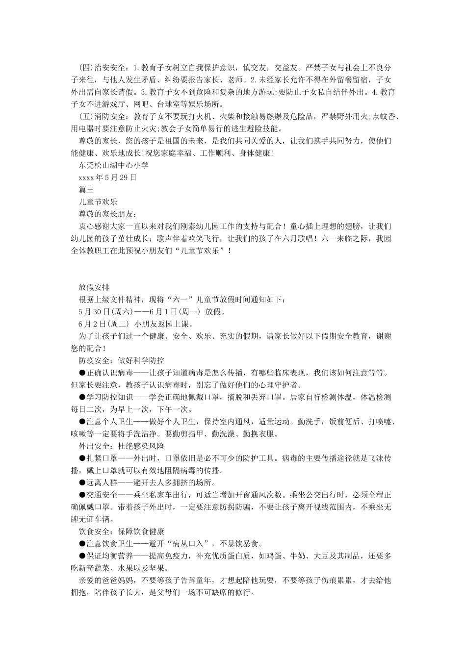 六一儿童节放假安全告家长书-信函范例_第2页