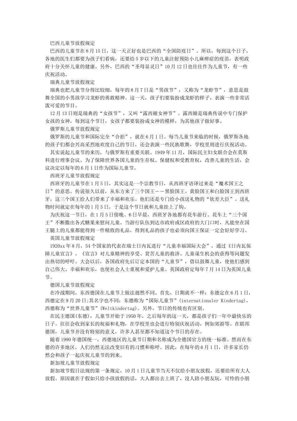 六一儿童节放假规定-六一儿童节_第2页