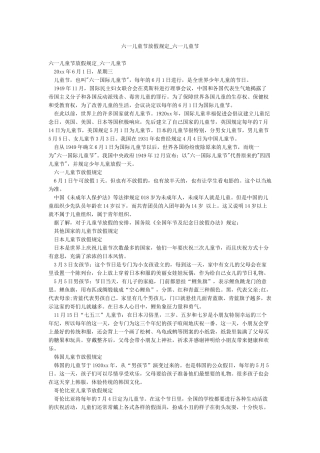 六一儿童节放假规定-六一儿童节