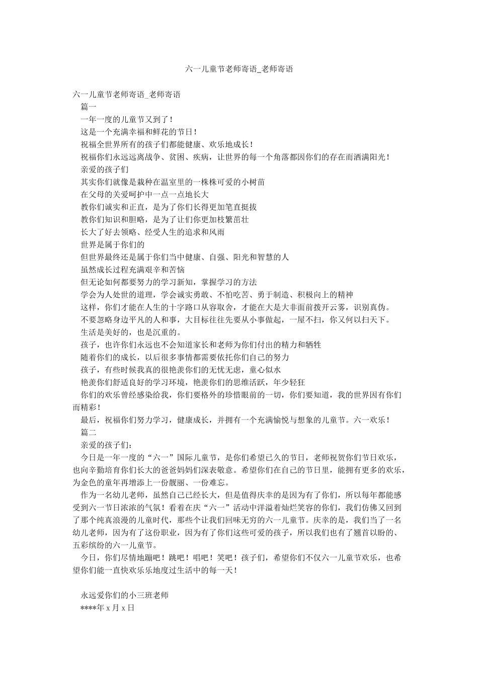 六一儿童节教师寄语-教师寄语_第1页