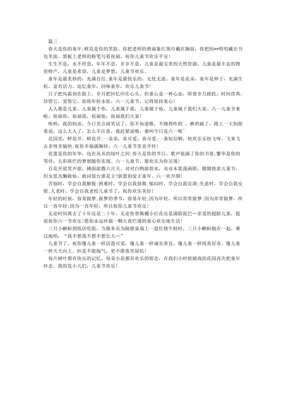 六一儿童节教师寄语-教师寄语_第2页