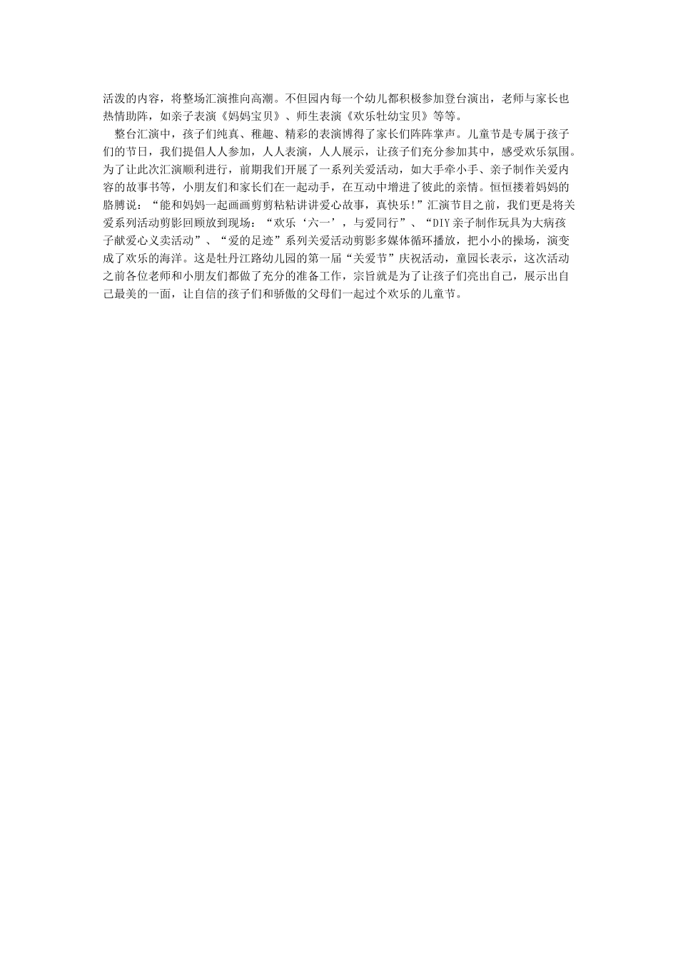 六一儿童节新闻稿_第2页