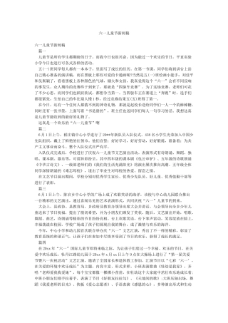 六一儿童节新闻稿