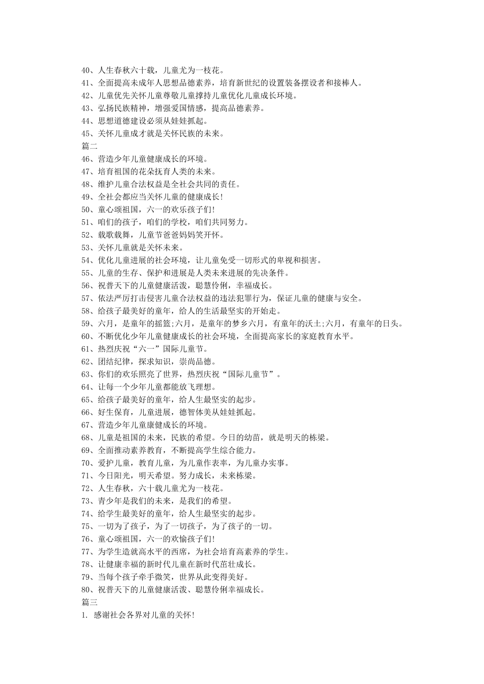 六一儿童节条幅-六一儿童节横幅标语_第2页