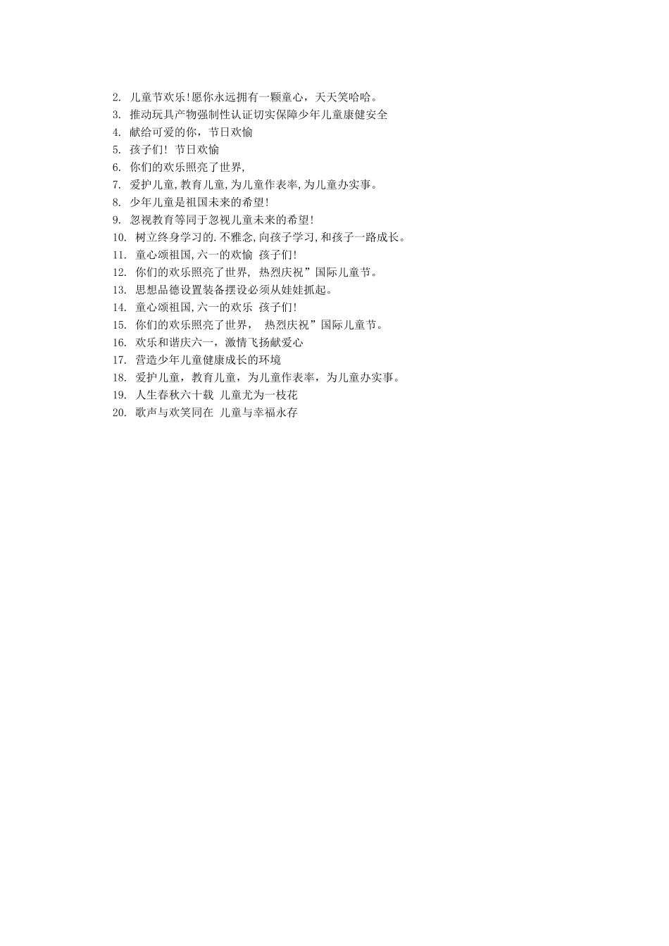六一儿童节条幅-六一儿童节横幅标语_第3页