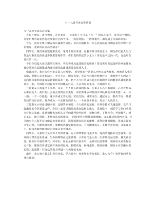 六一儿童节来宾讲话稿