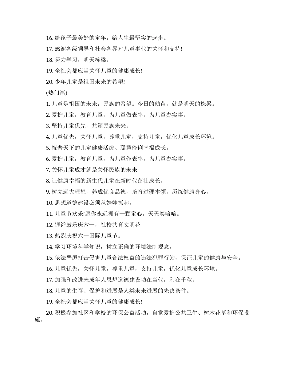 六一儿童节标语口号_第2页