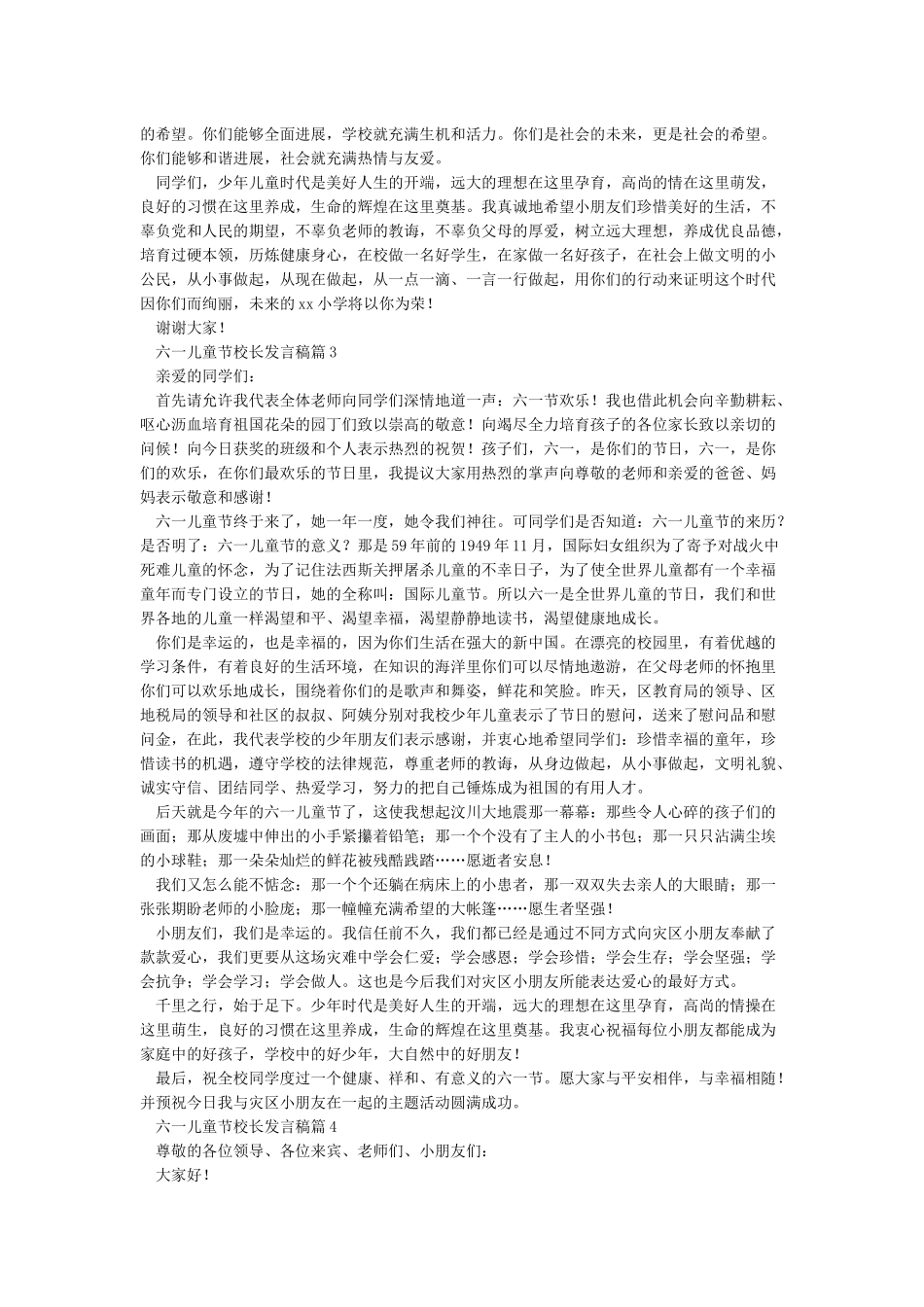 六一儿童节校长总结讲话稿_第2页