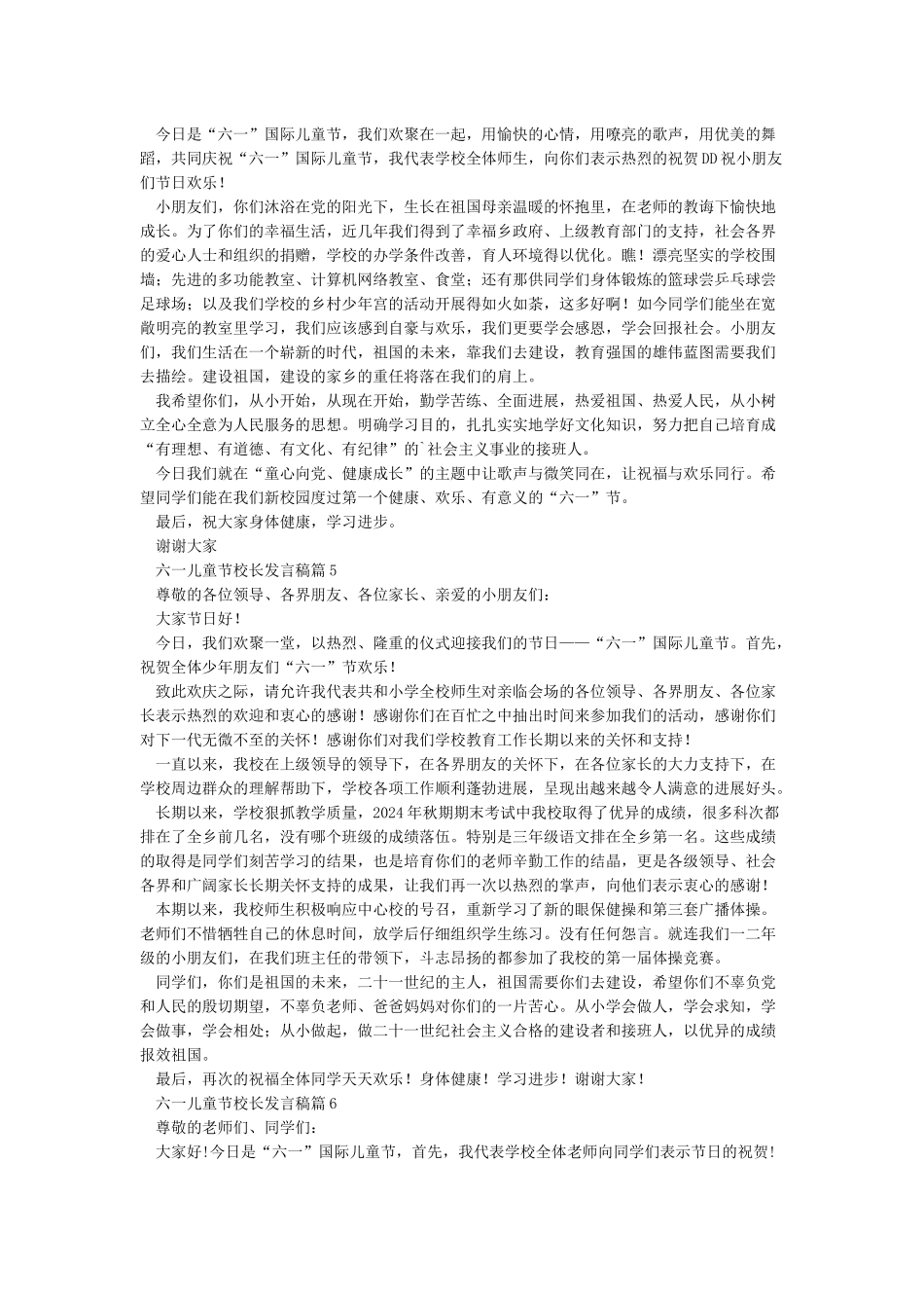 六一儿童节校长总结讲话稿_第3页