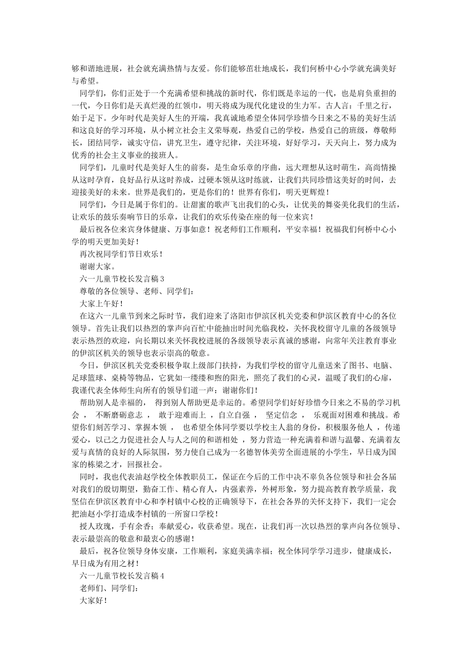 六一儿童节校长讲话稿_第2页