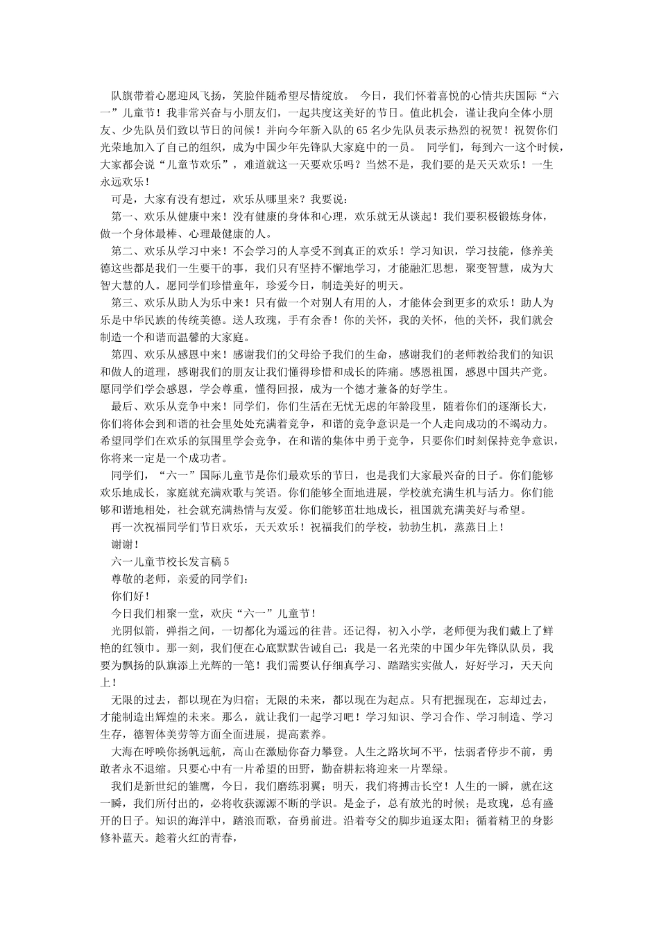 六一儿童节校长讲话稿_第3页