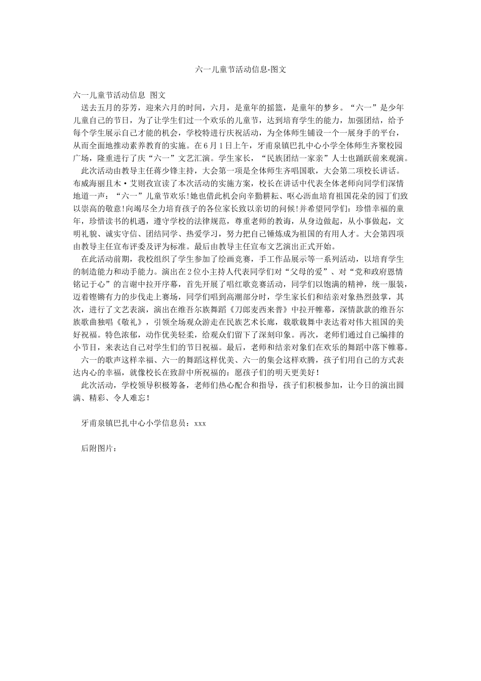 六一儿童节活动信息-图文_第1页