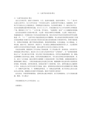 六一儿童节活动信息-图文