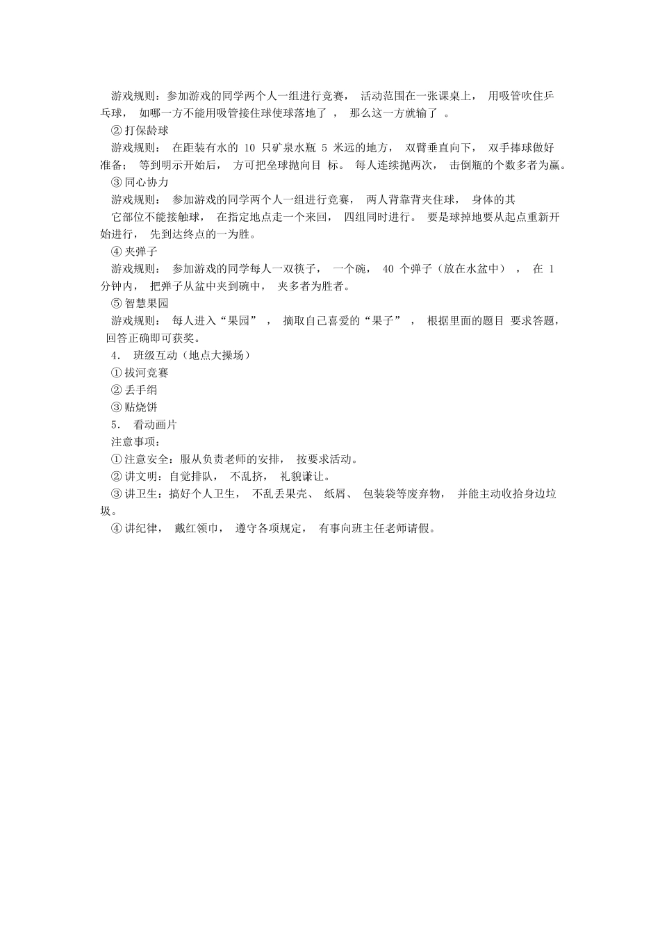 六一儿童节活动安全方案_第2页