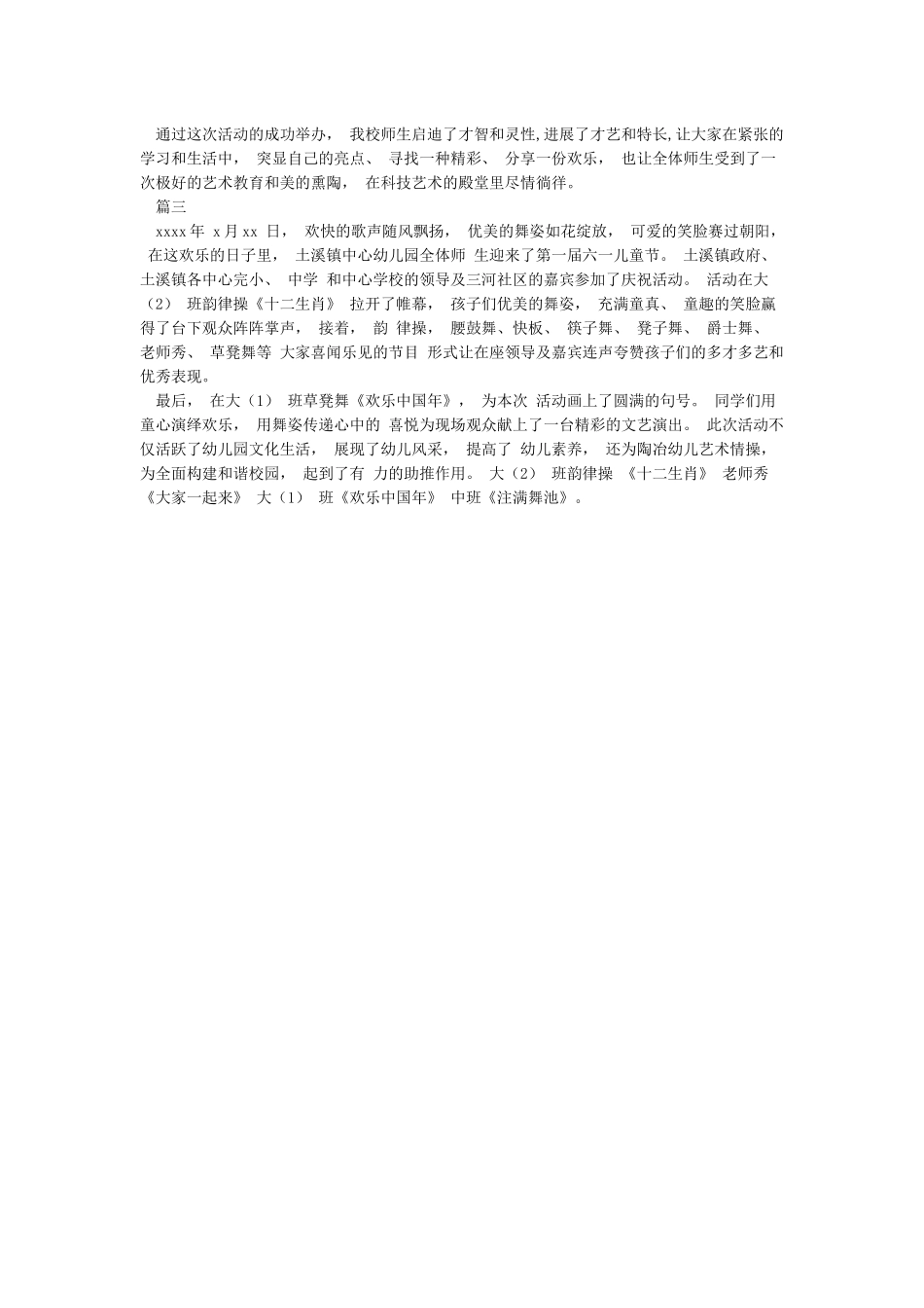 六一儿童节活动宣传稿_第2页