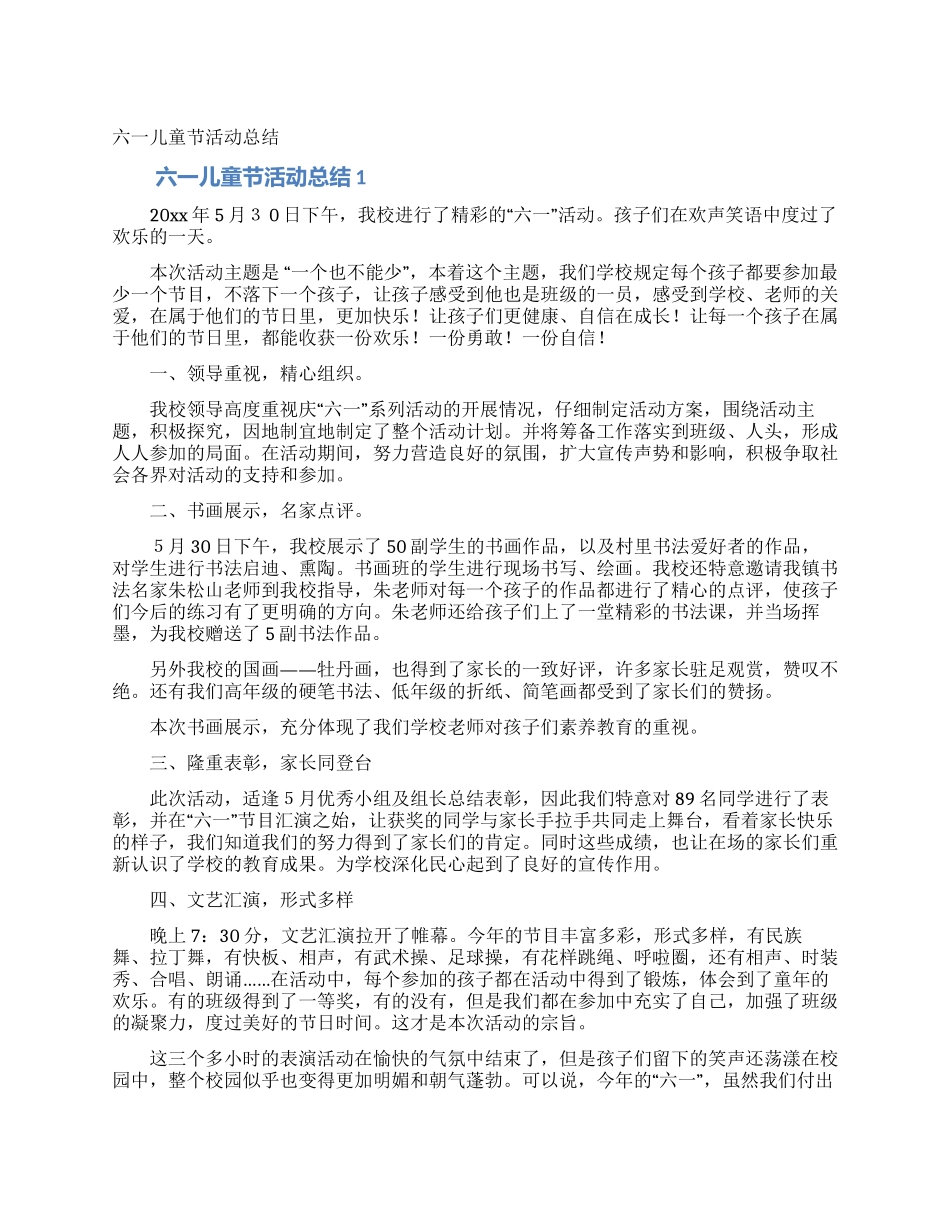 六一儿童节活动总结_第1页