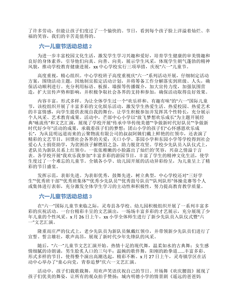 六一儿童节活动总结_第2页