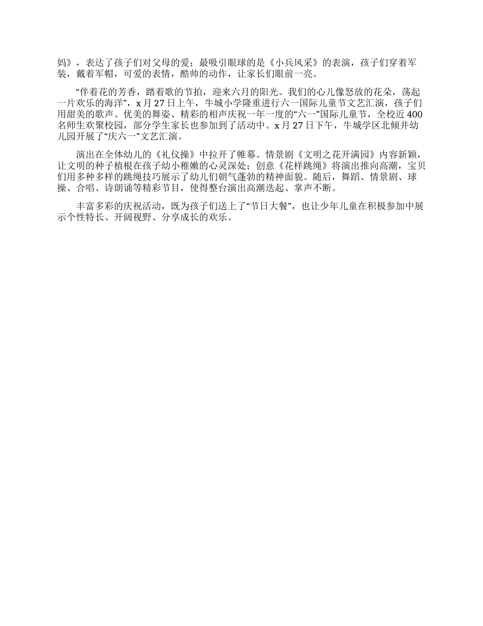 六一儿童节活动总结_第3页