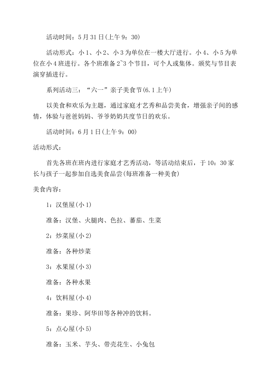 六一儿童节活动方案_第2页