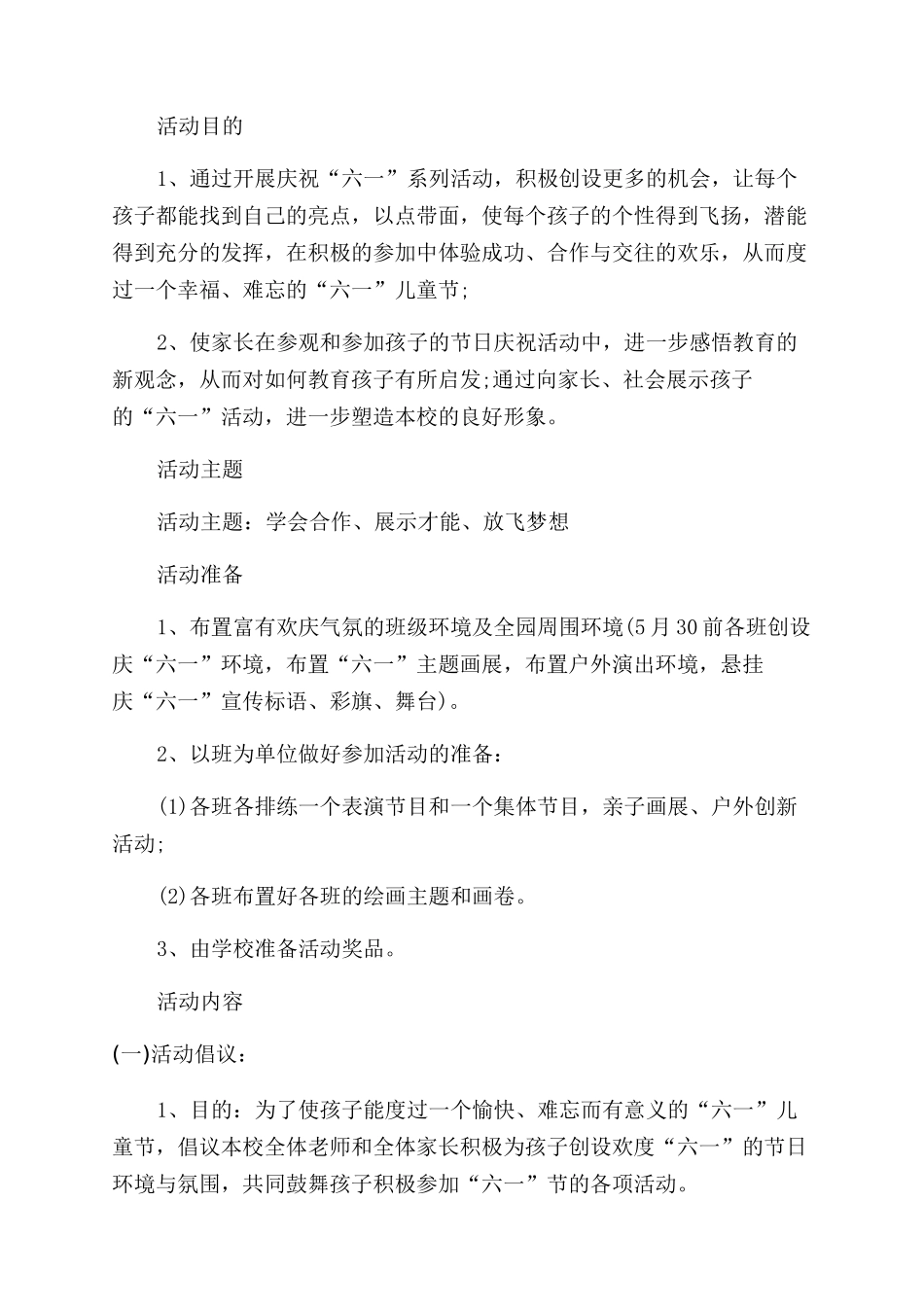 六一儿童节活动方案_第3页