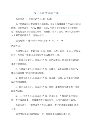 六一儿童节活动方案