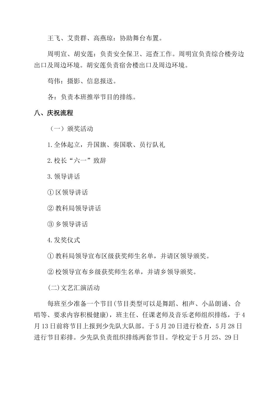 六一儿童节活动方案范文范文文档全文预览_第2页