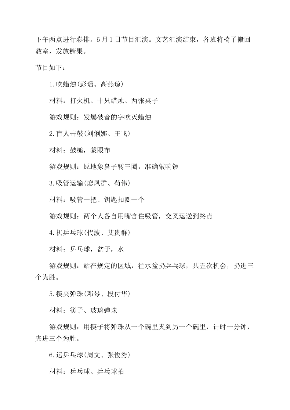 六一儿童节活动方案范文范文文档全文预览_第3页