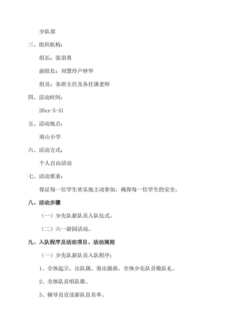 六一儿童节活动方案优秀9篇_第2页