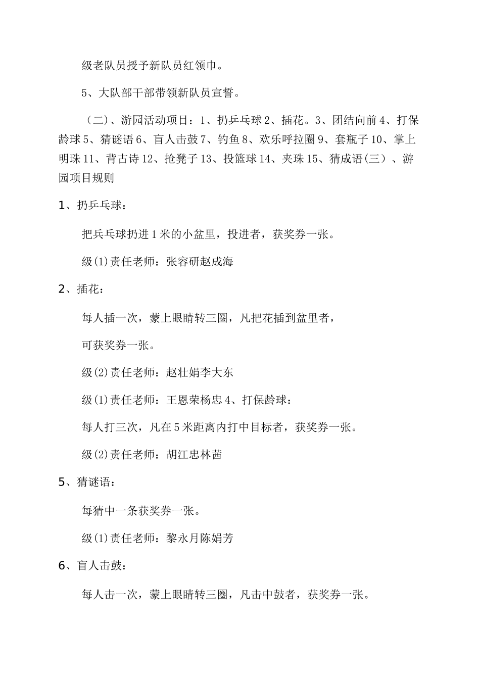 六一儿童节活动方案优秀9篇_第3页