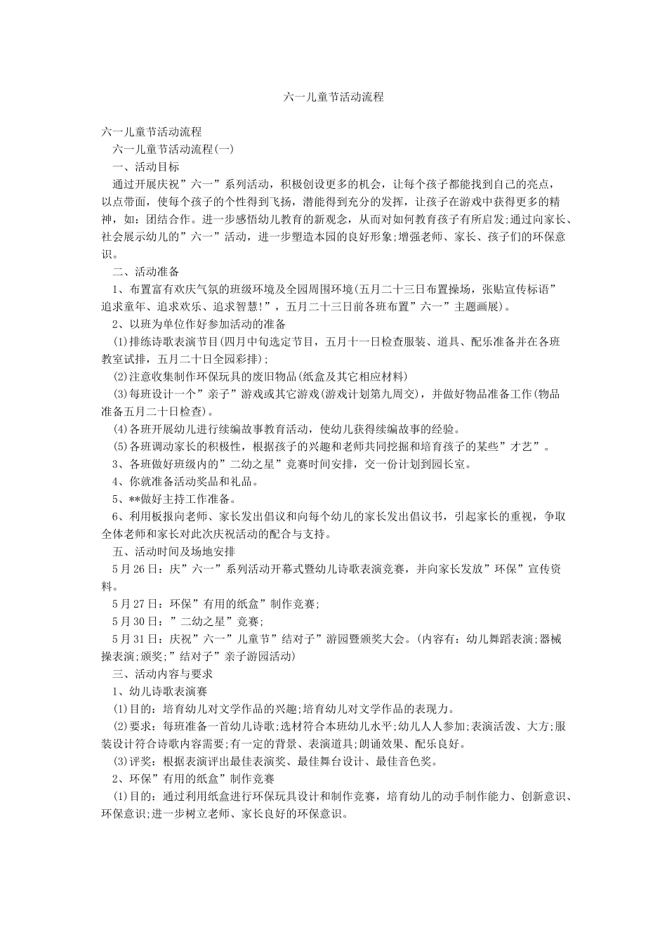 六一儿童节活动流程_第1页