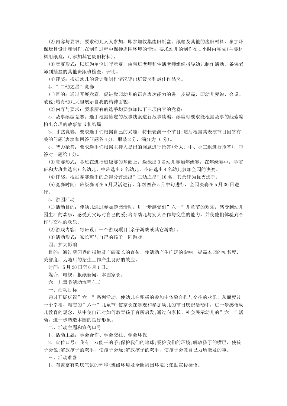 六一儿童节活动流程_第2页