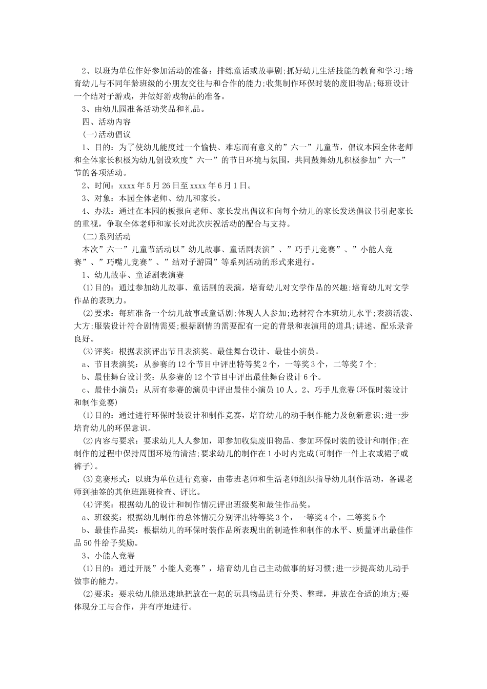 六一儿童节活动流程_第3页