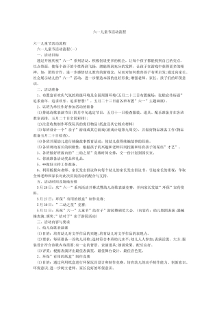 六一儿童节活动流程