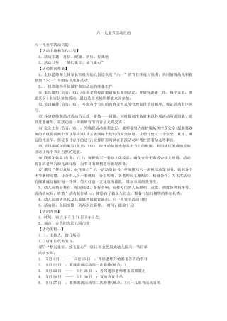 六一儿童节活动目的