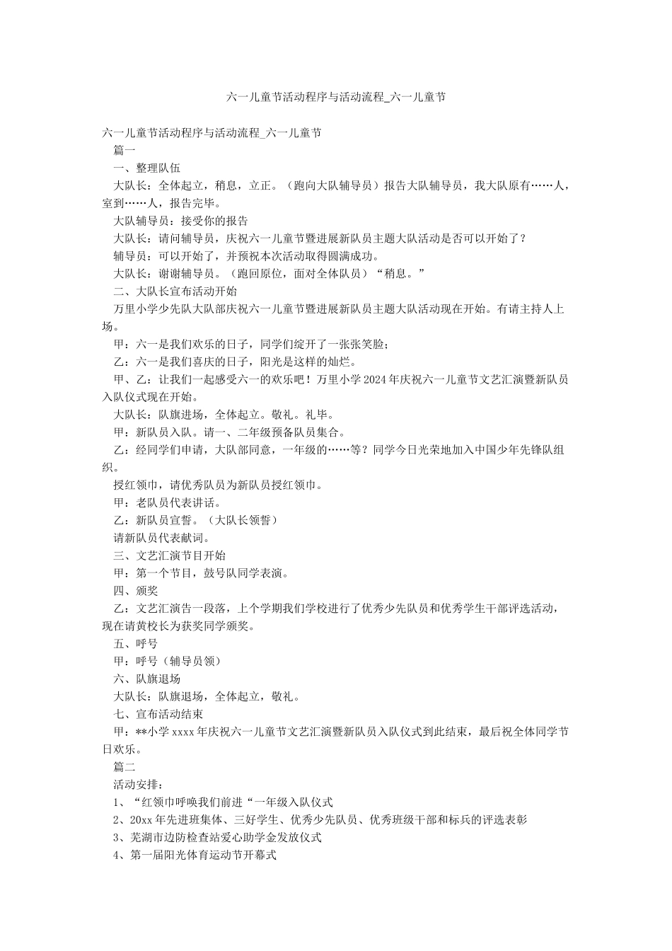 六一儿童节活动程序与活动流程-六一儿童节_第1页
