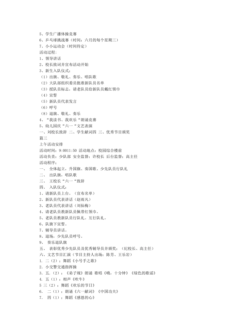 六一儿童节活动程序与活动流程-六一儿童节_第2页