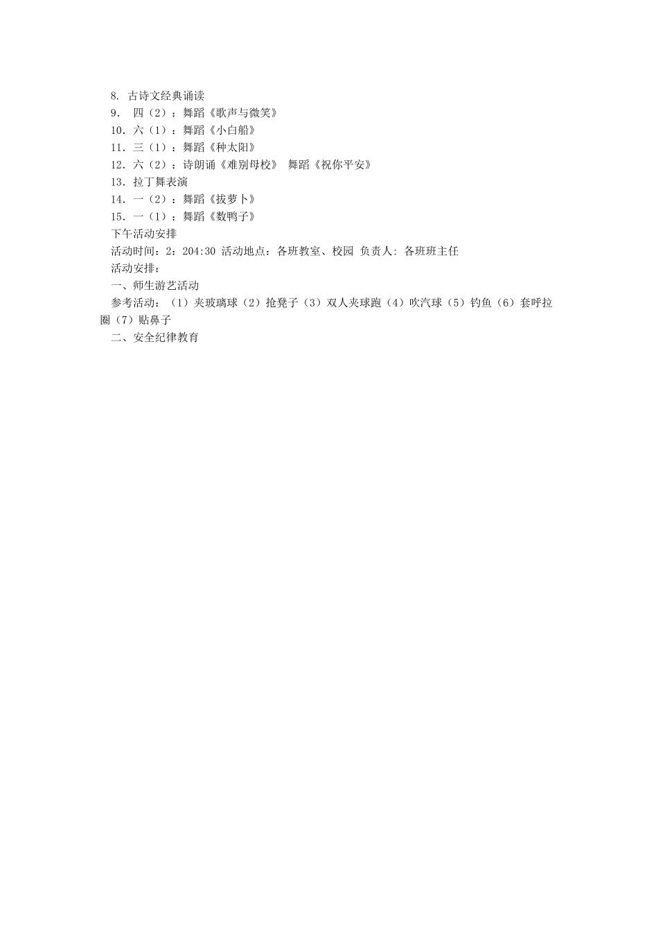 六一儿童节活动程序与活动流程-六一儿童节_第3页