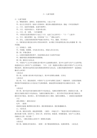 六一儿童节流程