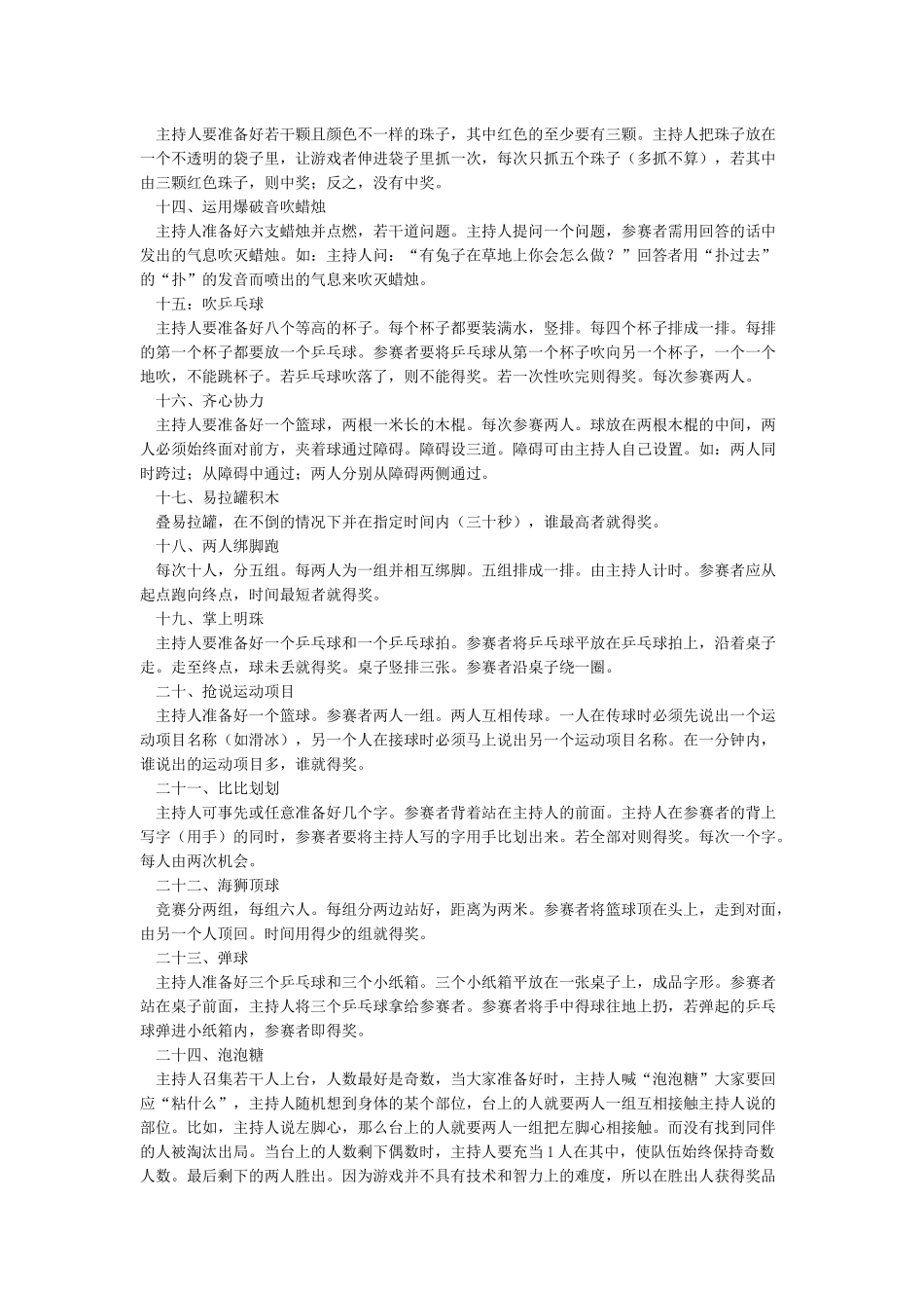 六一儿童节游园活动的项目及游戏规则_第2页