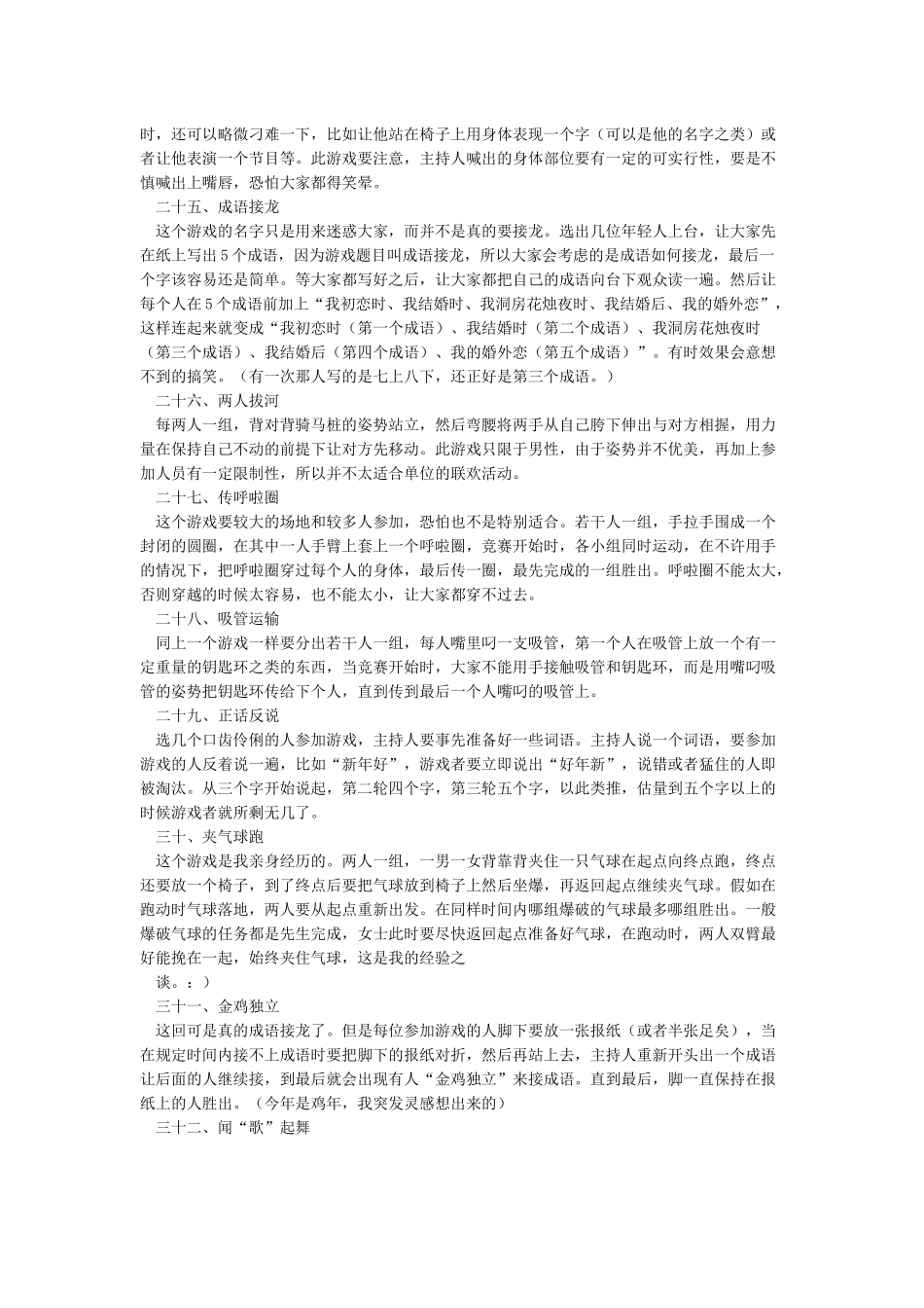 六一儿童节游园活动的项目及游戏规则_第3页