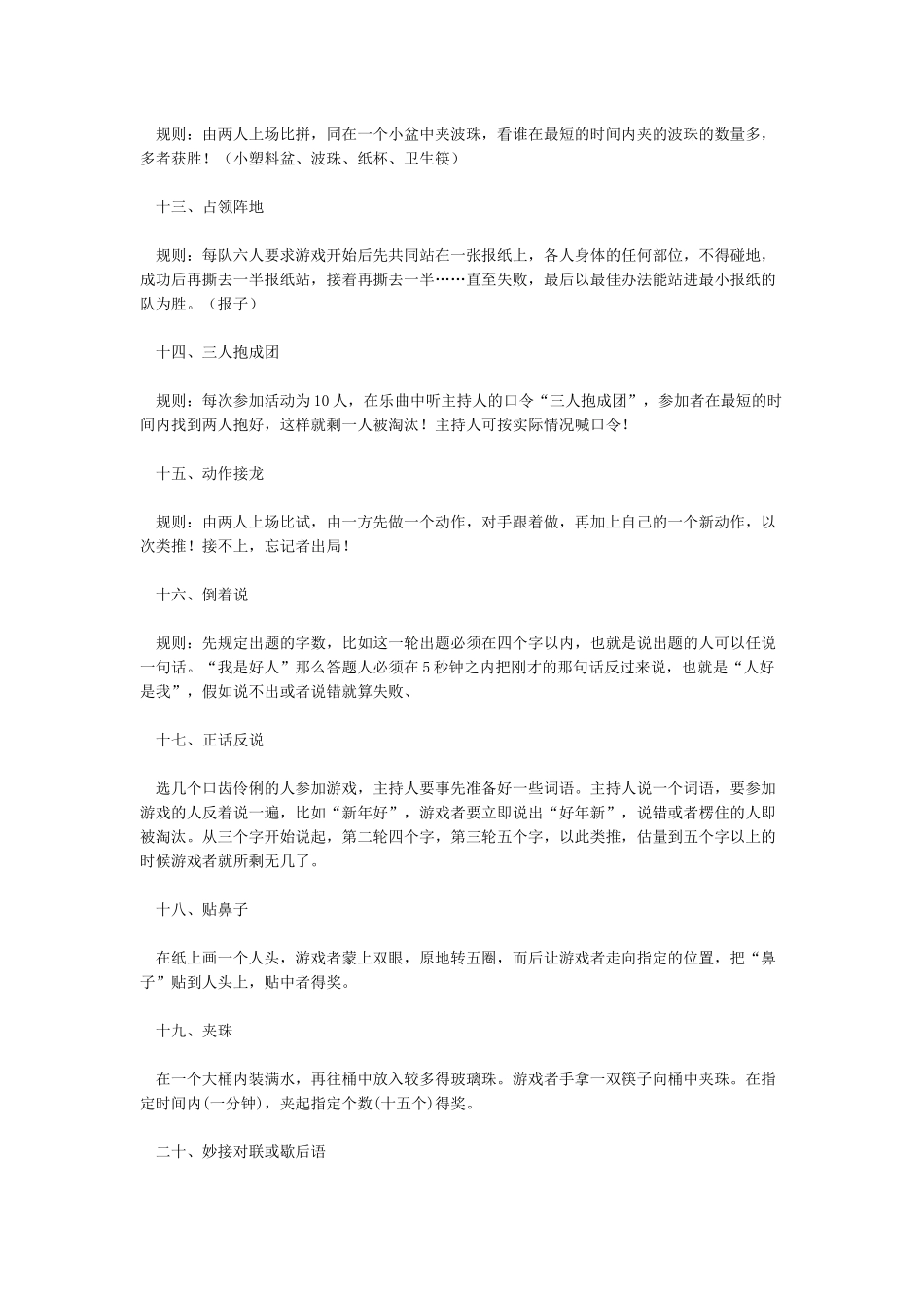 六一儿童节游戏大全_第3页