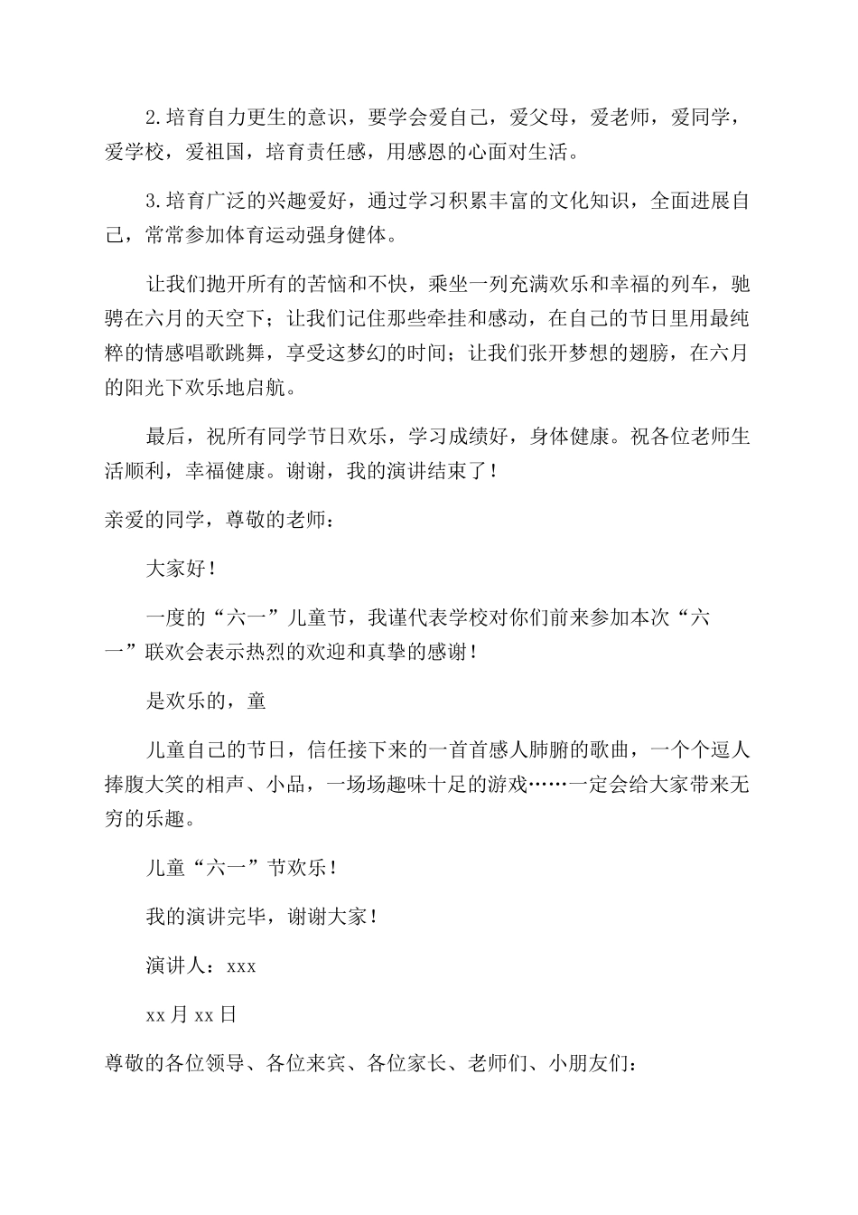 六一儿童节演讲稿_第2页