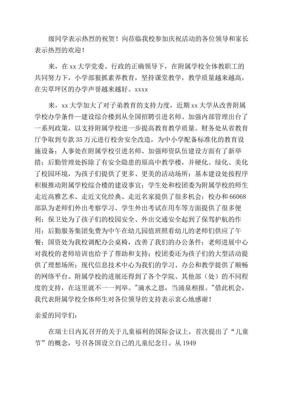 六一儿童节演讲稿_第3页