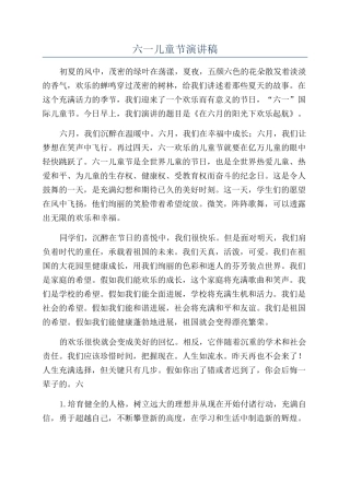 六一儿童节演讲稿