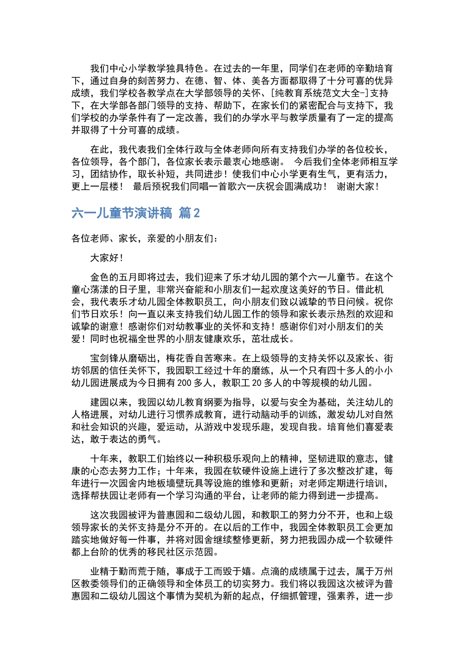 六一儿童节演讲稿合集8篇.docx_第2页