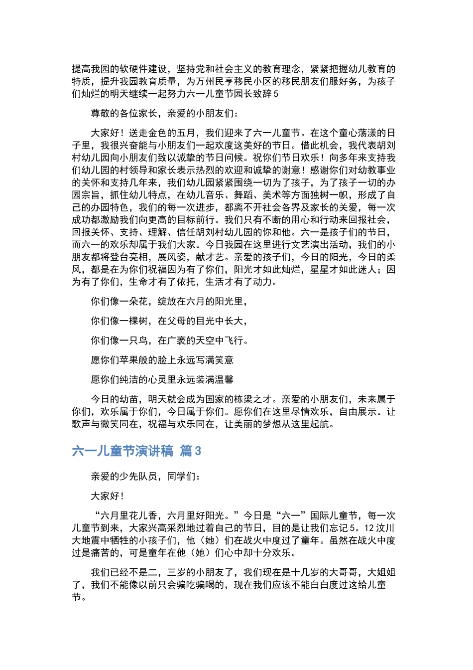 六一儿童节演讲稿合集8篇.docx_第3页
