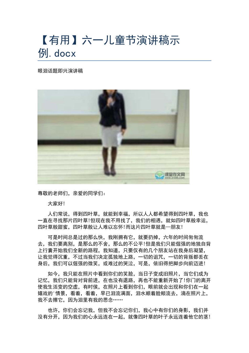 六一儿童节演讲稿示例.docx_第1页