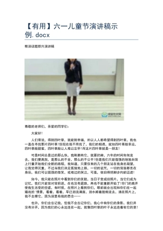 六一儿童节演讲稿示例.docx